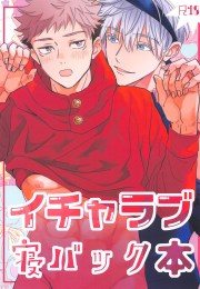 This Stupid Couple – Jujutsu Kaisen dj